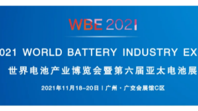 倍特力電池將盛裝亮相WBE2021世界電池產業(yè)博覽會,歡迎參觀