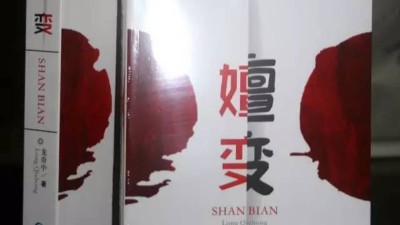 第三次印刷出版！紀(jì)實(shí)小說【嬗變】，記錄歷史，不忘當(dāng)初