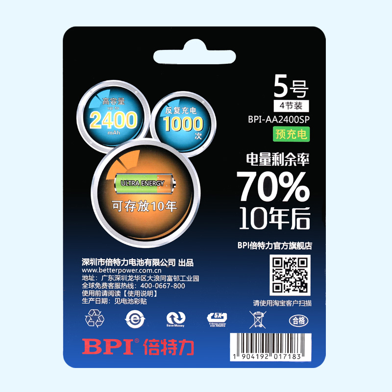 BPI超低自放鎳氫可充電電池5號(hào)2400mAh,應(yīng)急型用于儀表器,滿電存放10年后電量70%